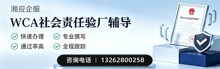 临汾WCA社会责任验厂申请服务
