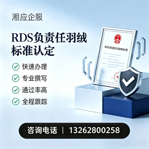 临汾RDS负责任羽绒标准申请服务