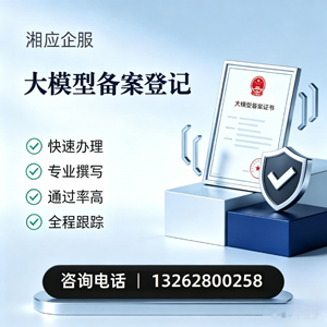 临汾大模型备案申报服务