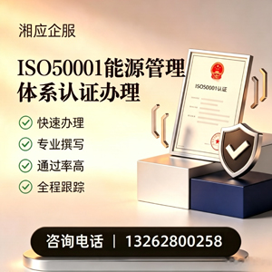 临汾ISO50001能源管理体系认证申请服务