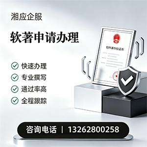 临汾软件著作权登记申请服务