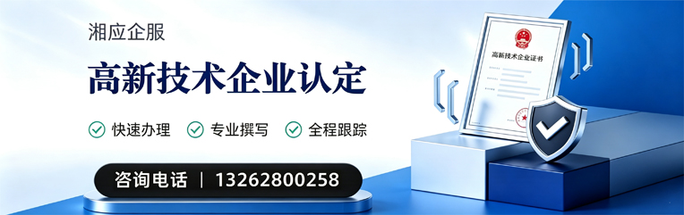 临汾高新技术企业认定申报服务