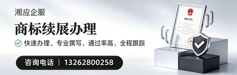 临汾商标续展服务