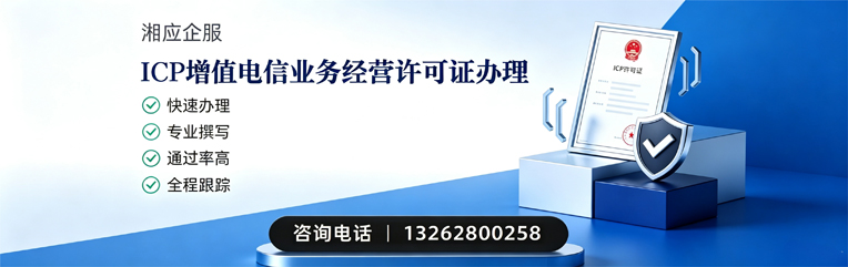 临汾ICP增值电信业务经营许可证申请服务