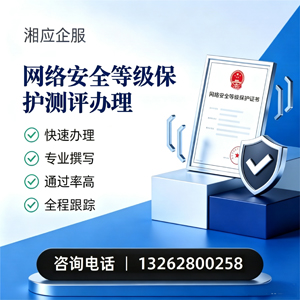 临汾网络安全等级保护测评申报服务