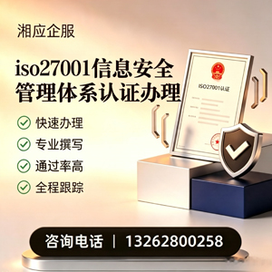 临汾ISO27001信息安全管理体系认证申请服务