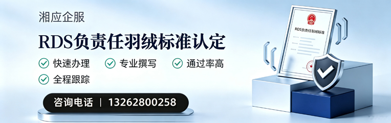 临汾RDS负责任羽绒标准申请服务