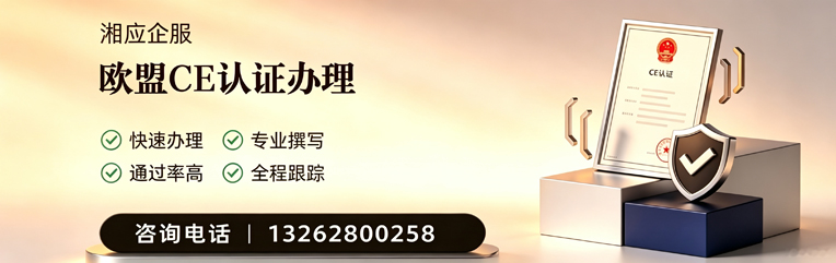 临汾CE欧盟产品标准认证服务