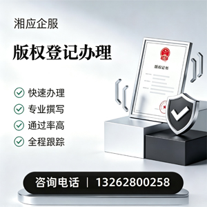 临汾版权登记服务