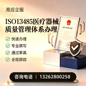 临汾ISO13485医疗器械质量管理体系认证服务