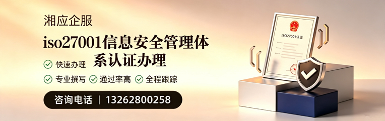 临汾ISO27001信息安全管理体系认证申请服务