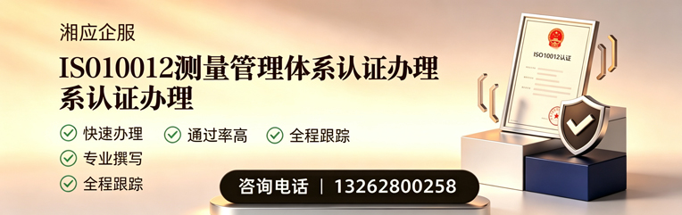 临汾ISO10012测量管理体系认证申请服务
