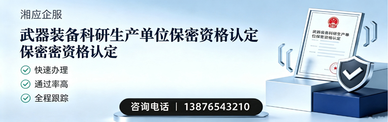 临汾武器装备科研生产单位保密资格认定申请服务