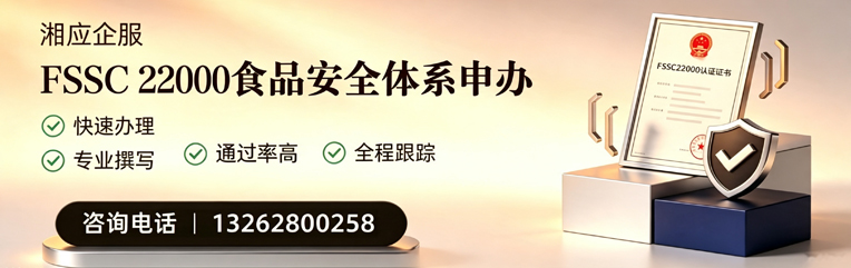 临汾FSSC22000食品安全体系认证申请服务