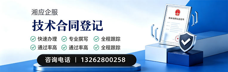 临汾技术合同认定登记服务