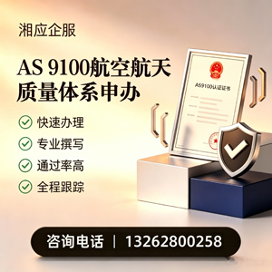 临汾AS9100航空航天质量体系认证服务