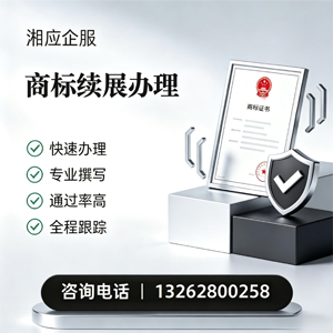 临汾商标续展服务