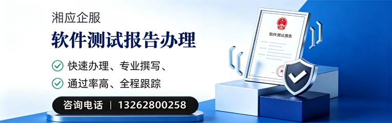 临汾软件检测报告申请服务