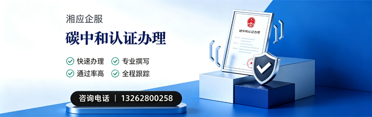 临汾碳中和认证申报服务