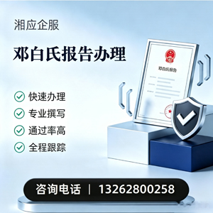临汾邓白氏报告申请服务