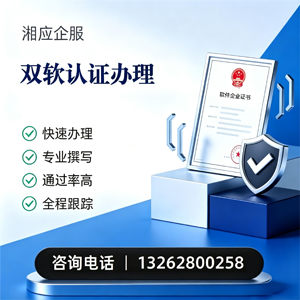 临汾双软认证申报服务