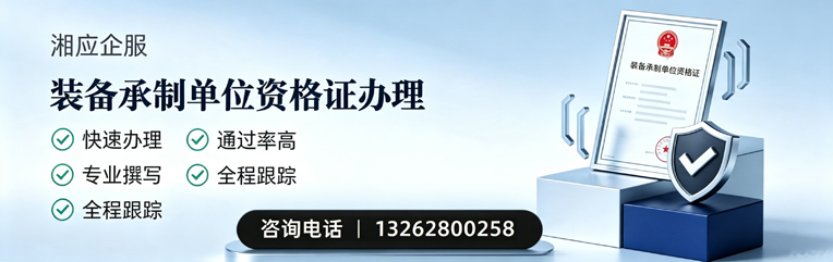 临汾装备承制单位资格证申请服务