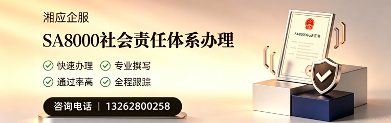 临汾SA8000社会责任体系认证服务