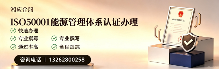 临汾ISO50001能源管理体系认证申请服务
