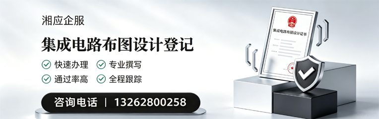 临汾集成电路布图设计登记服务
