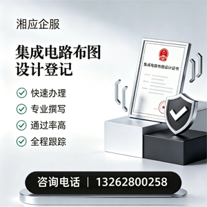 临汾集成电路布图设计登记服务