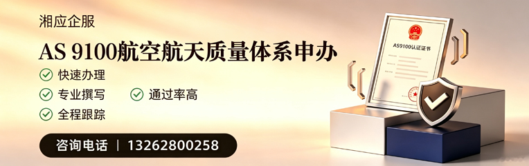 临汾AS9100航空航天质量体系认证服务
