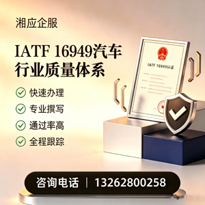 临汾IATF16949汽车行业质量体系认证服务