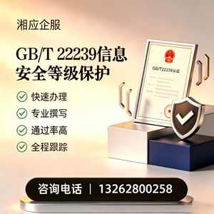 临汾GB/T22239信息安全等级保护申报服务