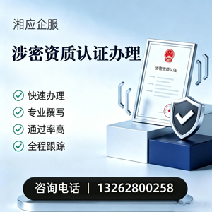 临汾涉密资质认证申请服务