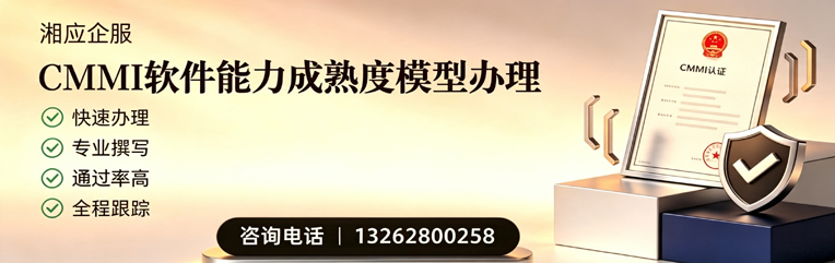 临汾CMMI软件能力成熟度模型认证服务
