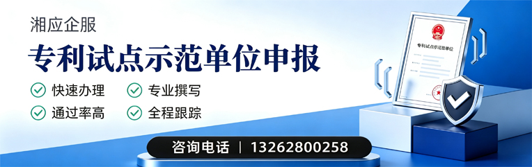 临汾专利试点示范单位申报服务