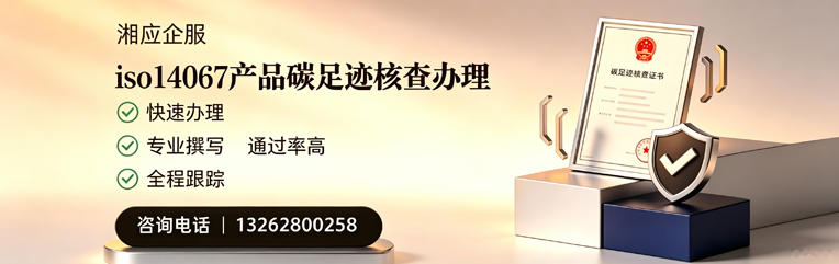 临汾ISO14064组织温室气体排查申报服务