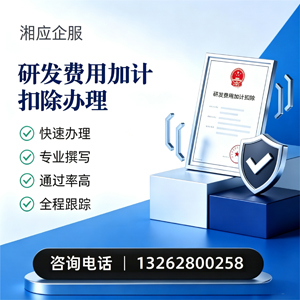 临汾研发费用加计扣除申报服务