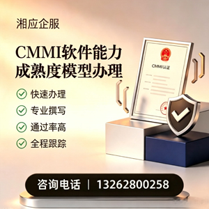 临汾CMMI软件能力成熟度模型认证服务