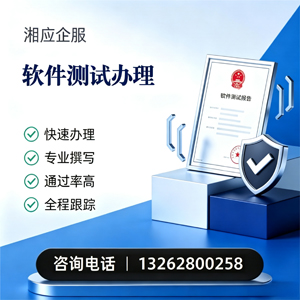 临汾软件测试申请服务