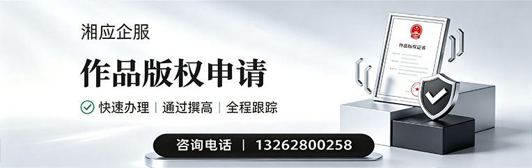 临汾作品版权登记服务