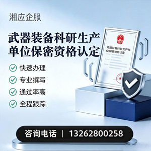临汾武器装备科研生产单位保密资格认定申请服务