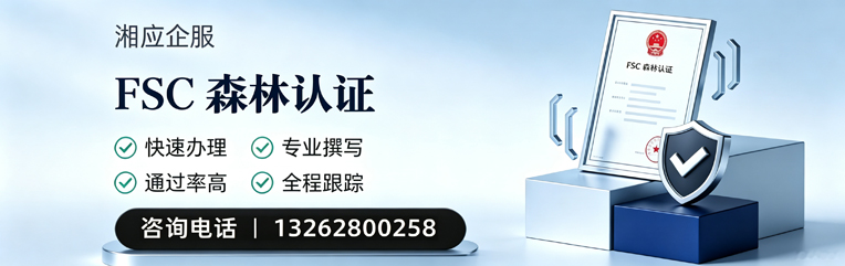 临汾FSC森林认证申请服务