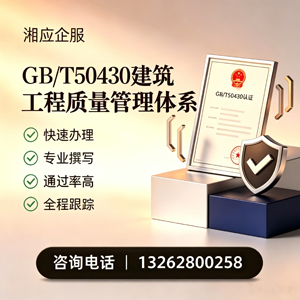 临汾GB/T50430建筑工程质量管理体系认证服务