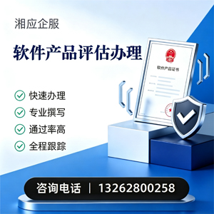 临汾软件产品评估服务