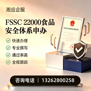 临汾FSSC22000食品安全体系认证申请服务