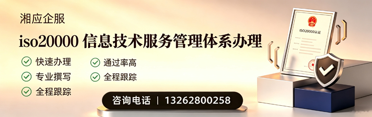 临汾ISO20000信息技术服务管理体系认证申请服务