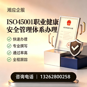 临汾ISO45001职业健康安全管理体系认证服务