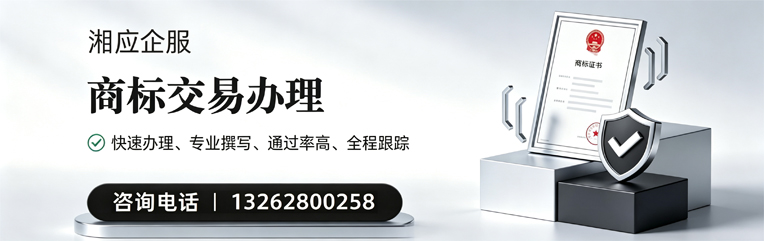 临汾商标交易服务
