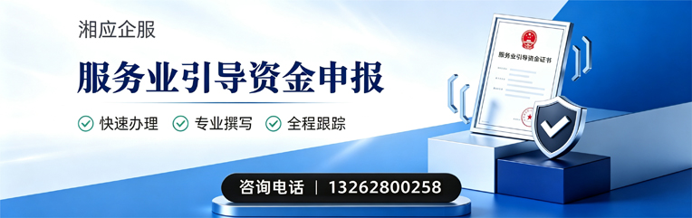 临汾服务业引导资金申报服务